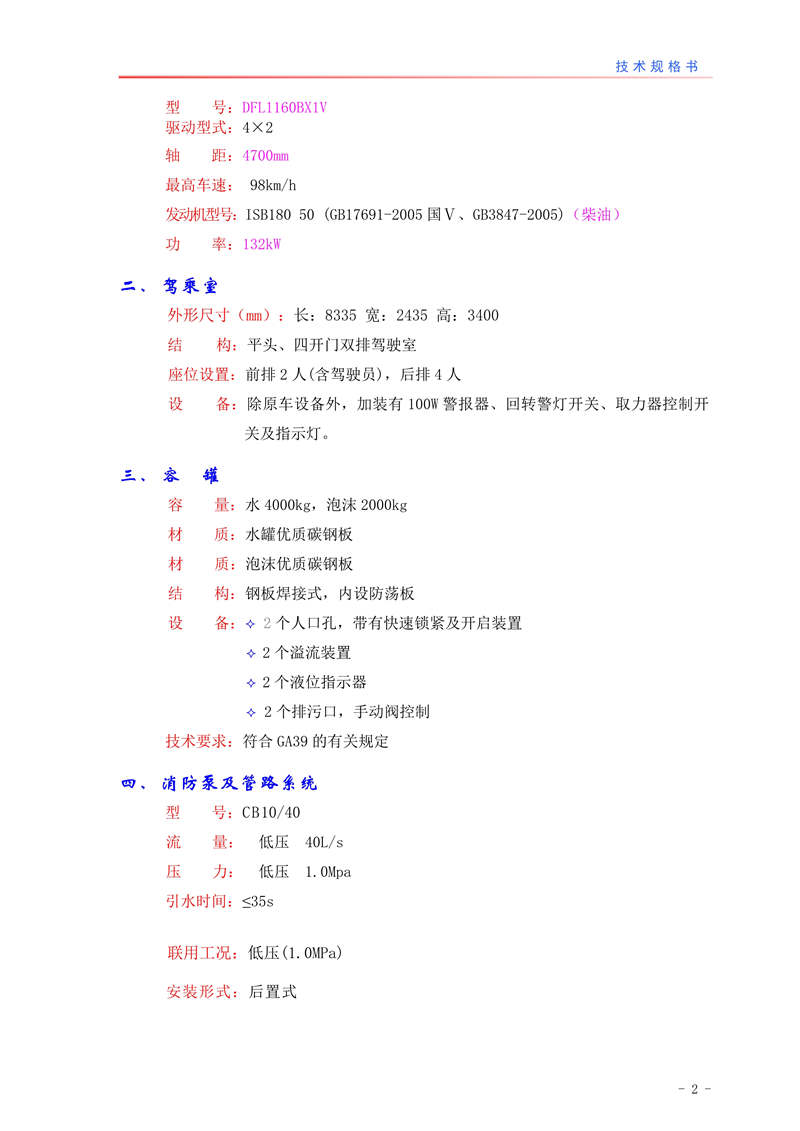 天锦6吨泡沫消防车(图3)
