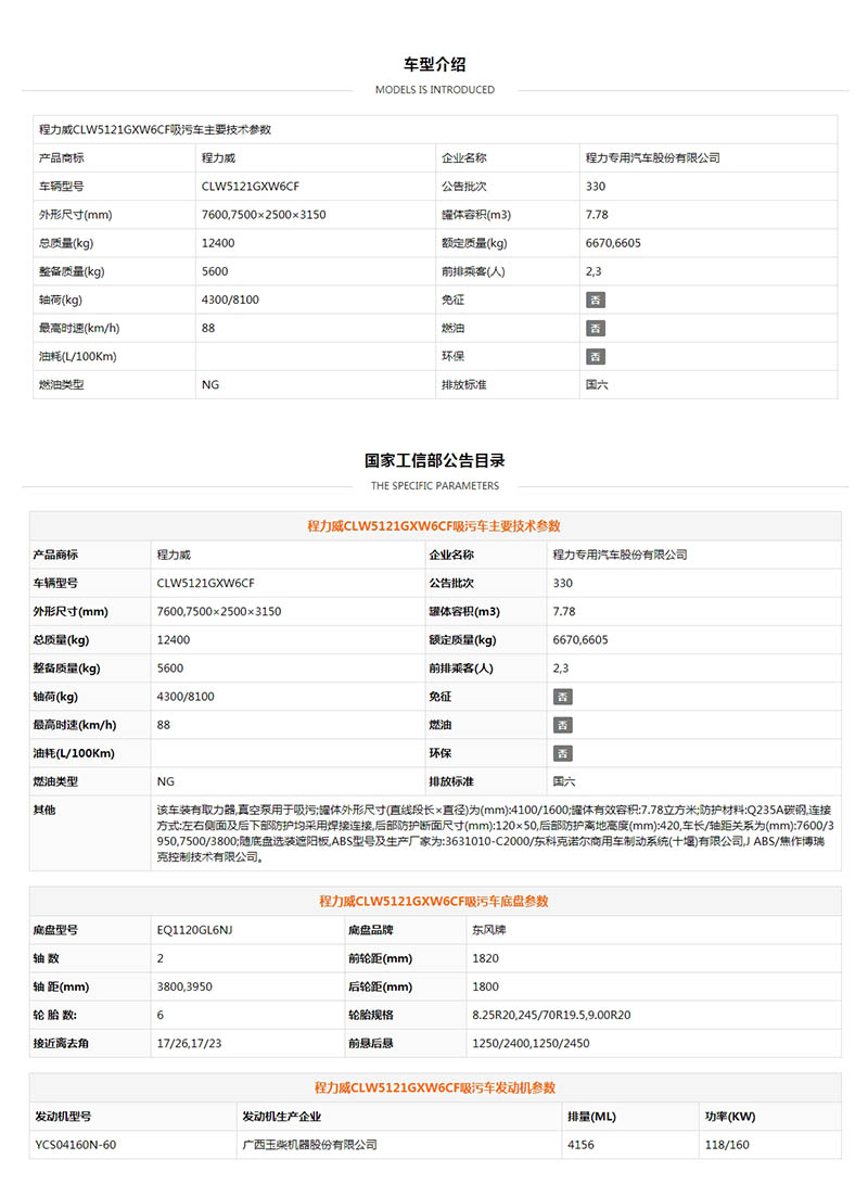 国六东风专底吸污车(图2)